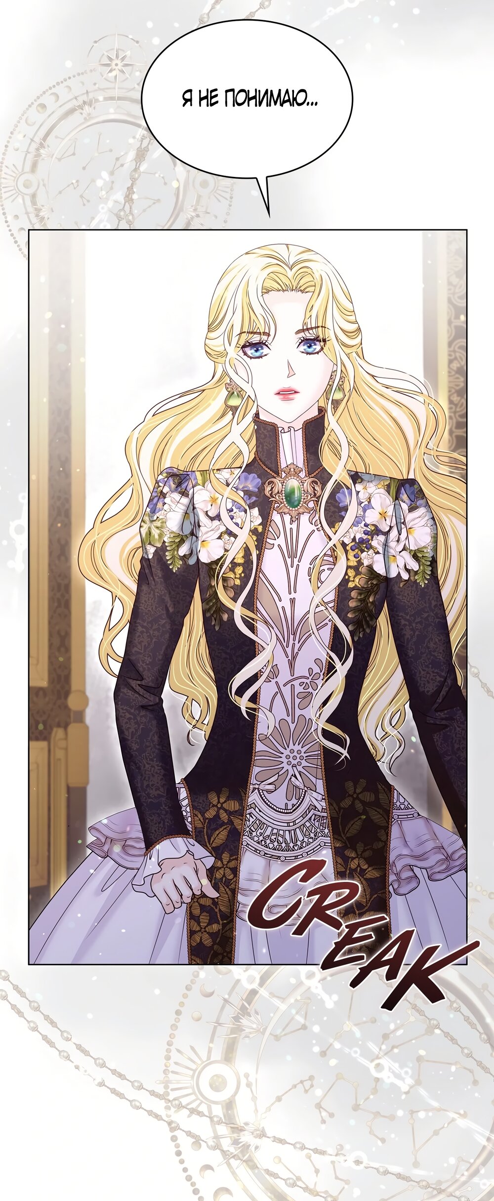 Манга Злодейка приручила безумного демона - Глава 52 Страница 35