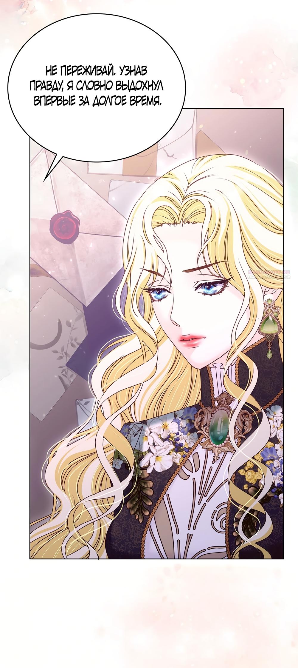 Манга Злодейка приручила безумного демона - Глава 52 Страница 58