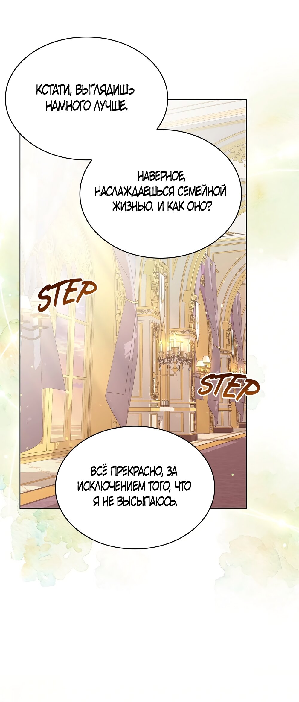 Манга Злодейка приручила безумного демона - Глава 52 Страница 28