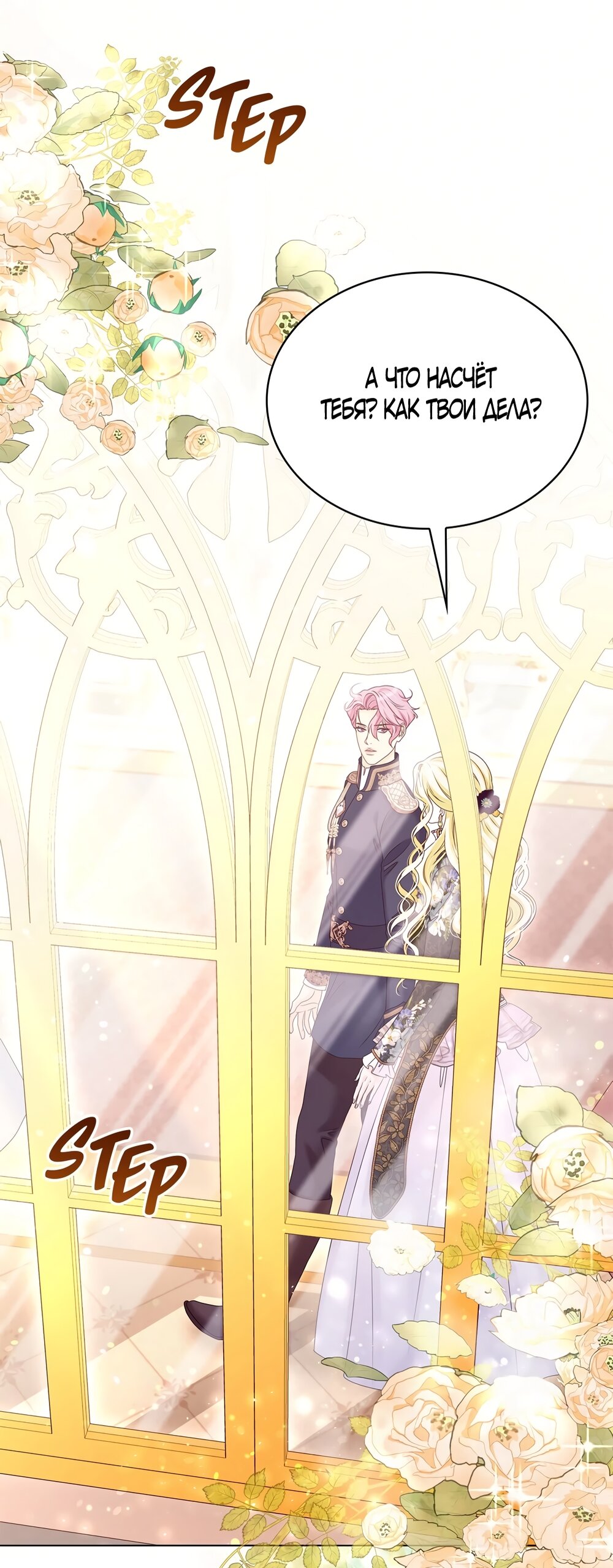 Манга Злодейка приручила безумного демона - Глава 52 Страница 29