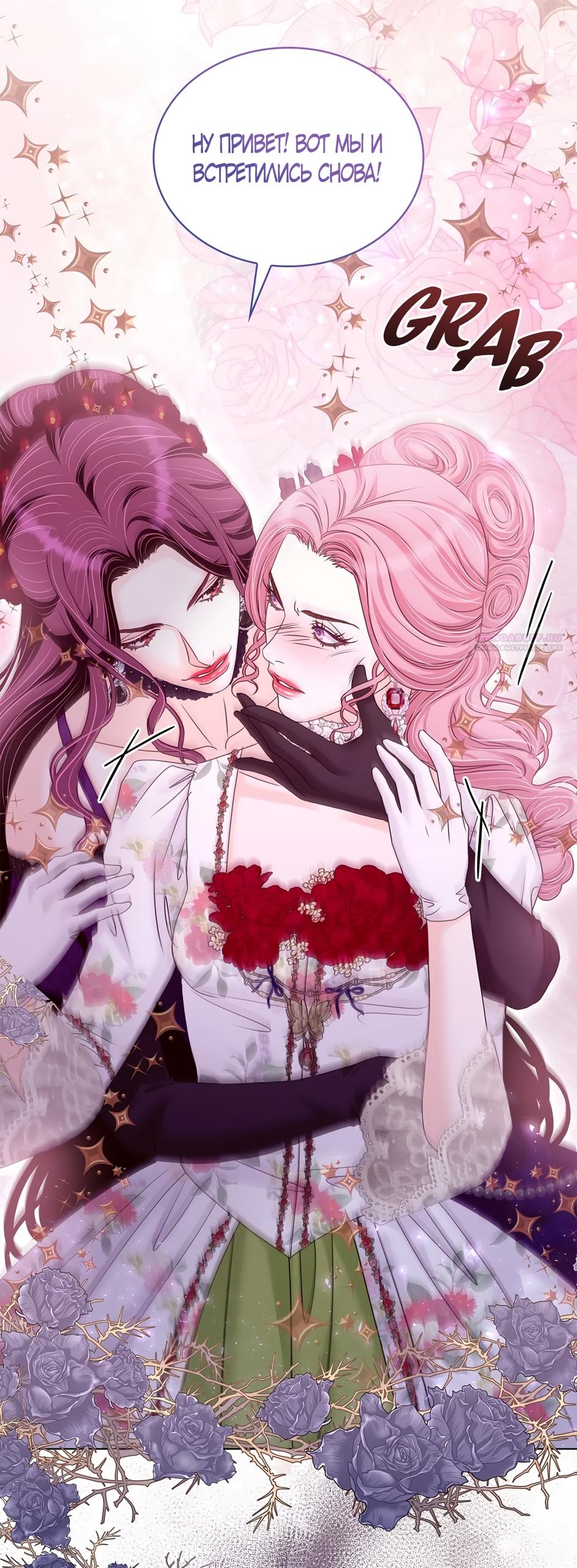 Манга Злодейка приручила безумного демона - Глава 52 Страница 10