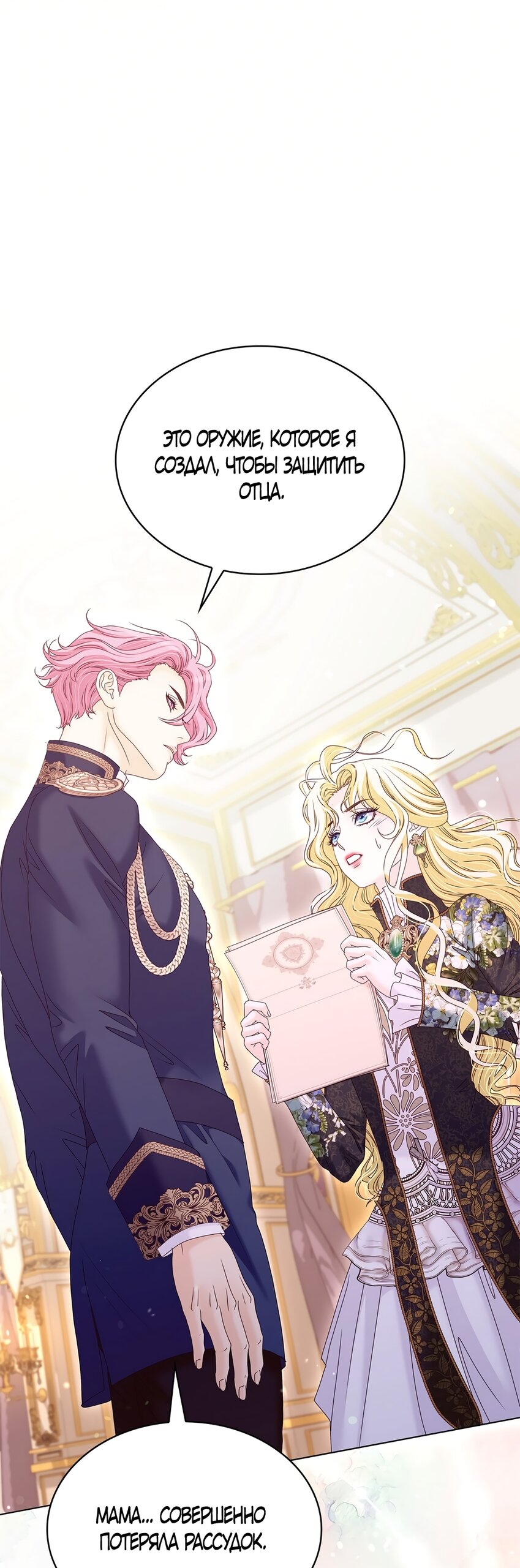 Манга Злодейка приручила безумного демона - Глава 52 Страница 56