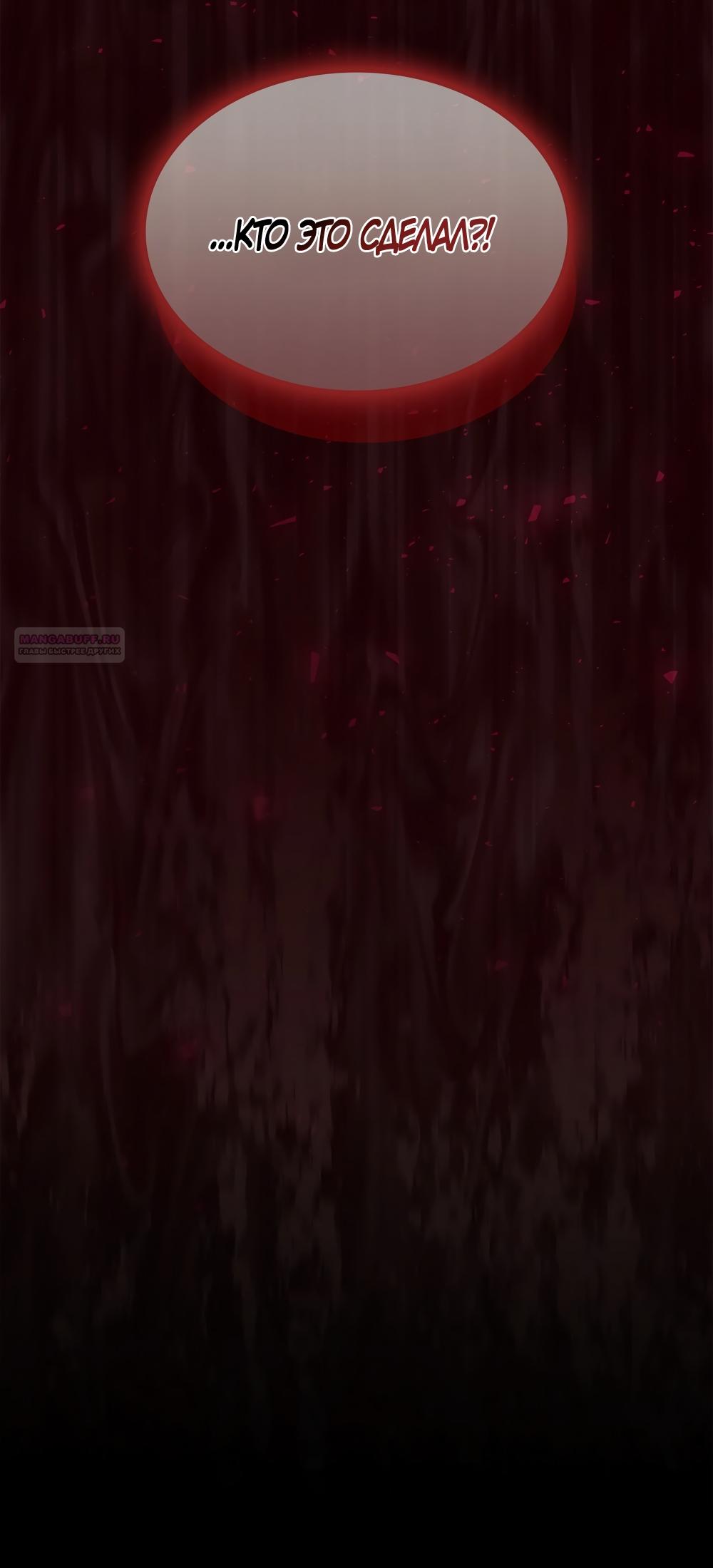 Манга Злодейка приручила безумного демона - Глава 52 Страница 70