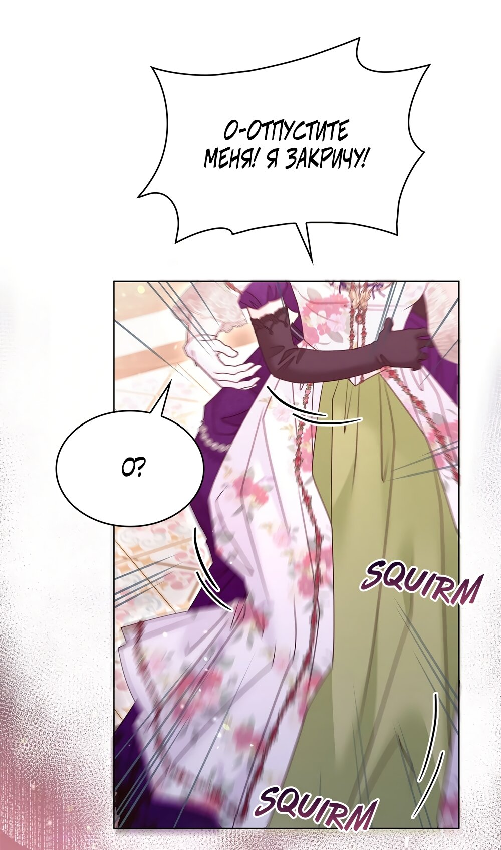 Манга Злодейка приручила безумного демона - Глава 52 Страница 12