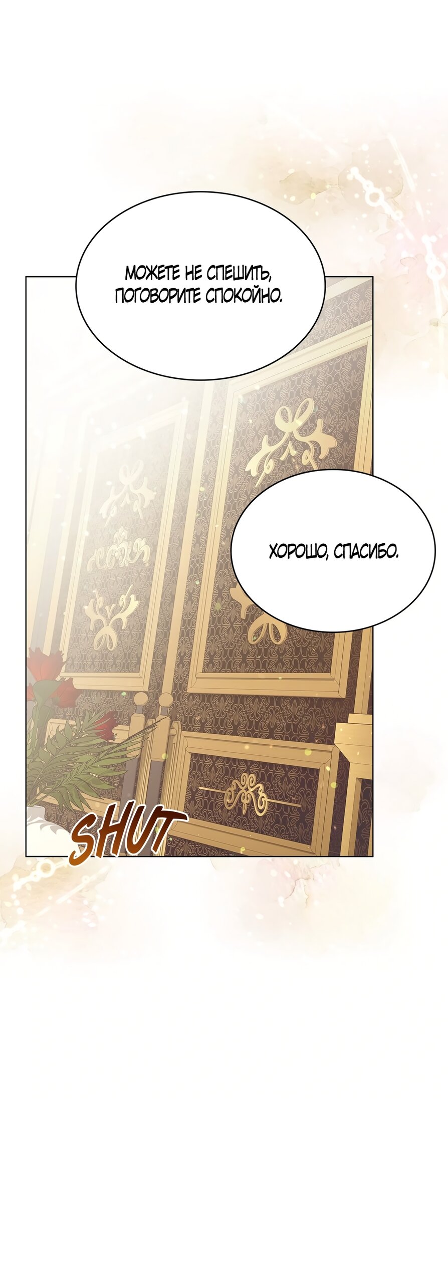 Манга Злодейка приручила безумного демона - Глава 52 Страница 39