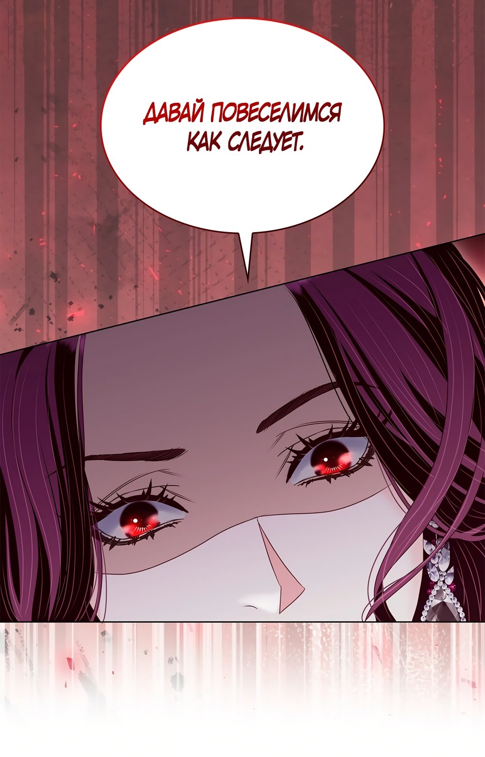 Манга Злодейка приручила безумного демона - Глава 52 Страница 23