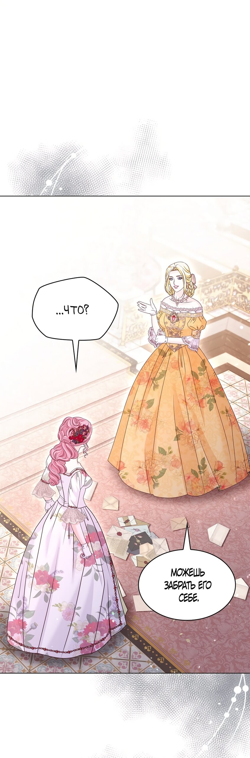 Манга Злодейка приручила безумного демона - Глава 52 Страница 7