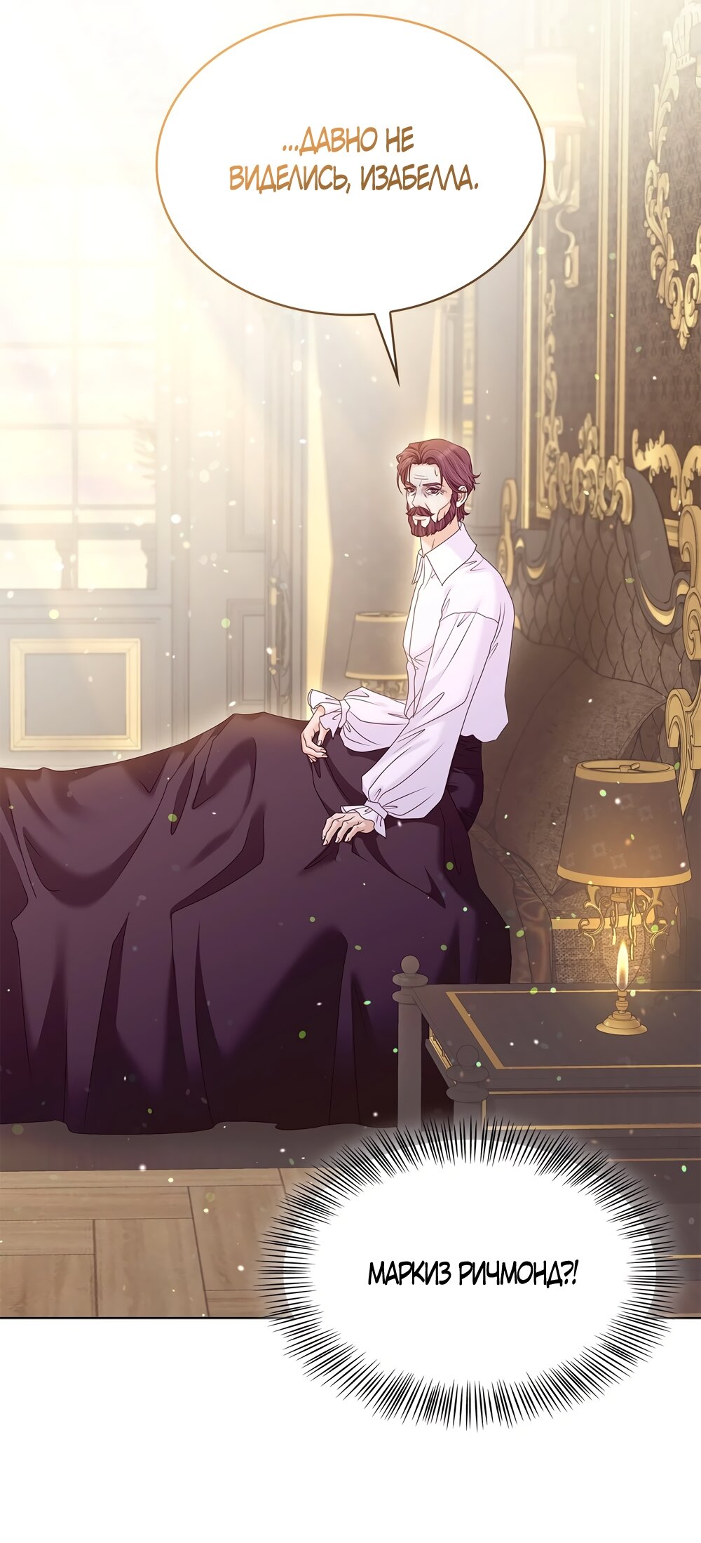 Манга Злодейка приручила безумного демона - Глава 52 Страница 37