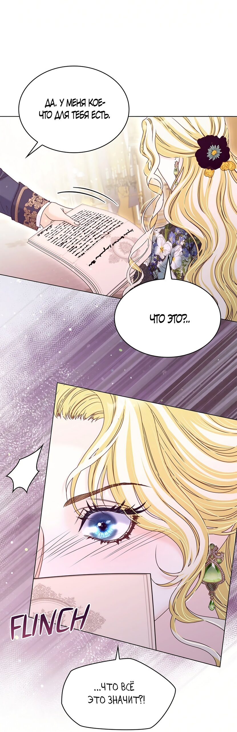 Манга Злодейка приручила безумного демона - Глава 52 Страница 55