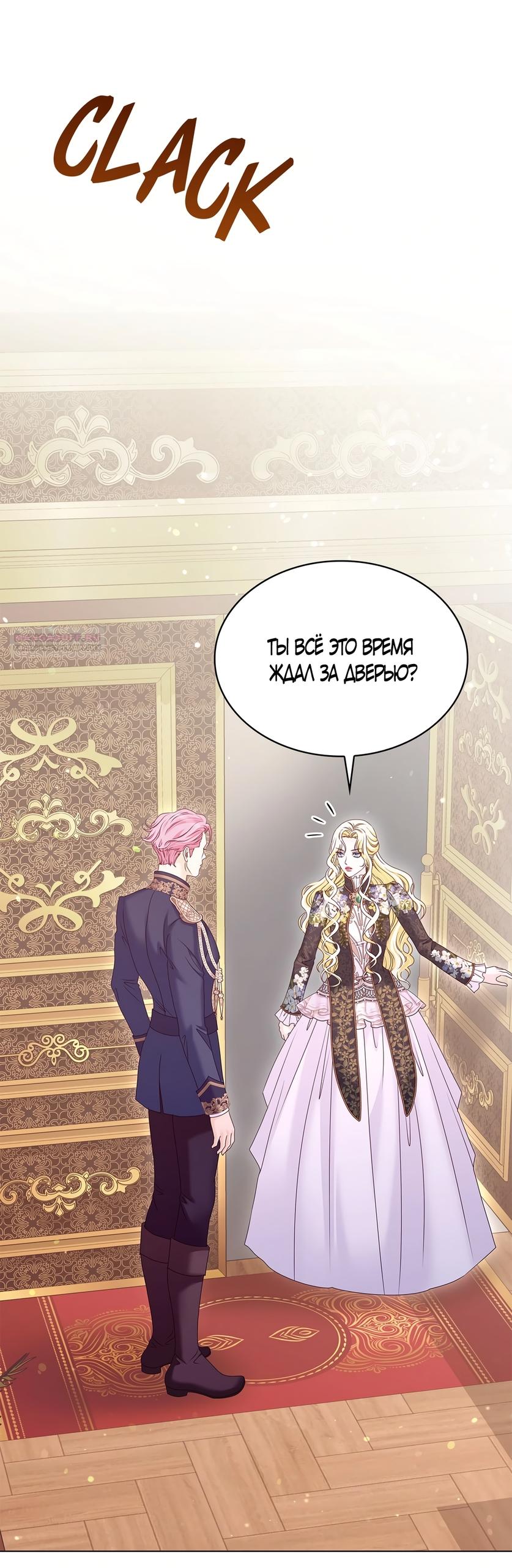 Манга Злодейка приручила безумного демона - Глава 52 Страница 54