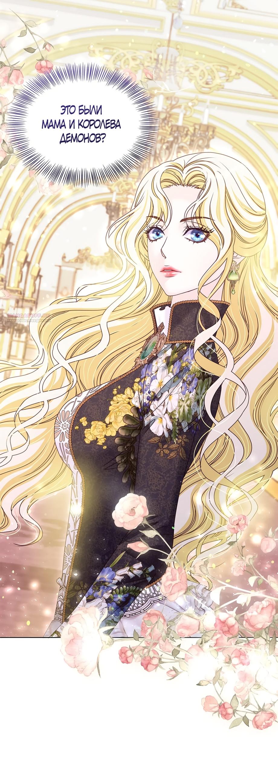 Манга Злодейка приручила безумного демона - Глава 52 Страница 26