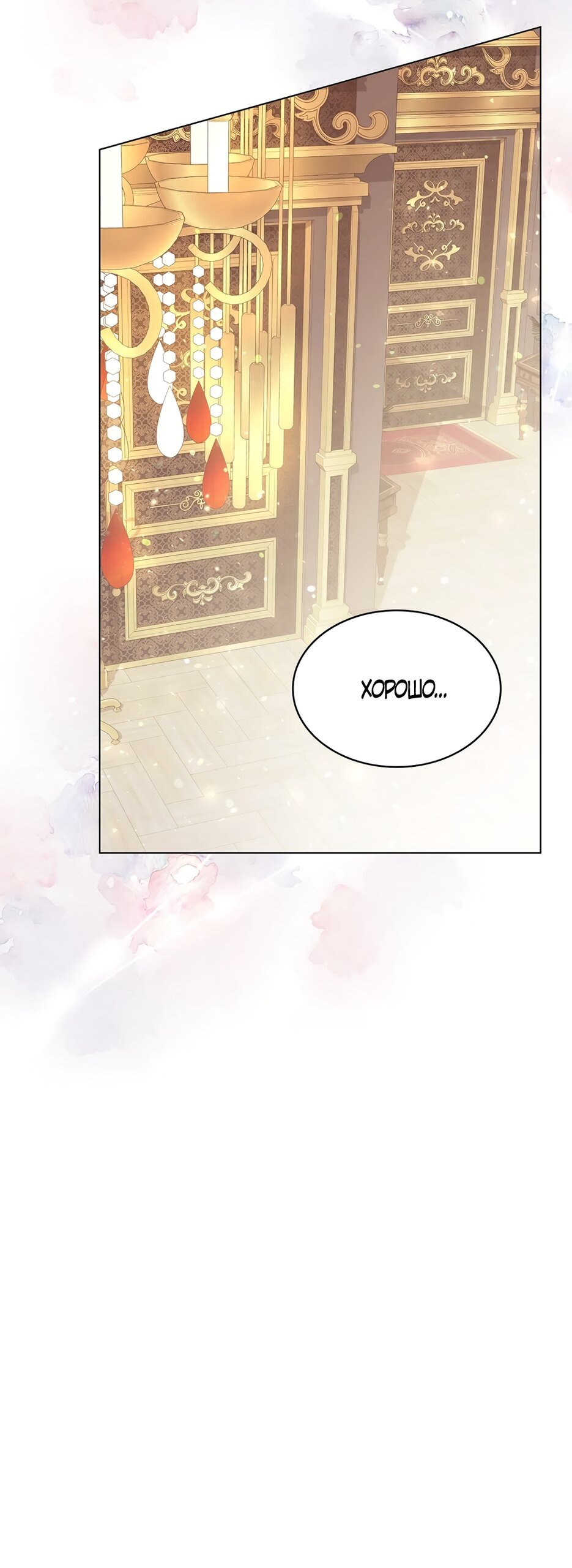 Манга Злодейка приручила безумного демона - Глава 52 Страница 53