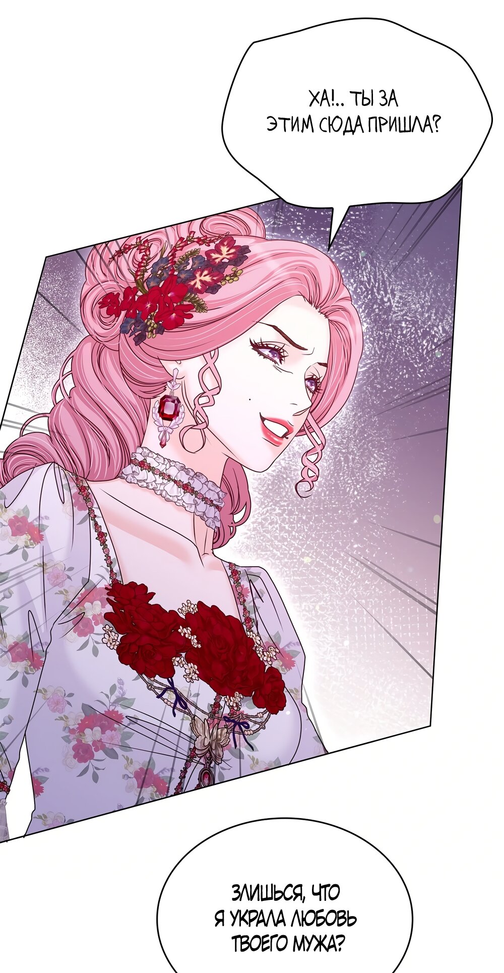 Манга Злодейка приручила безумного демона - Глава 52 Страница 3