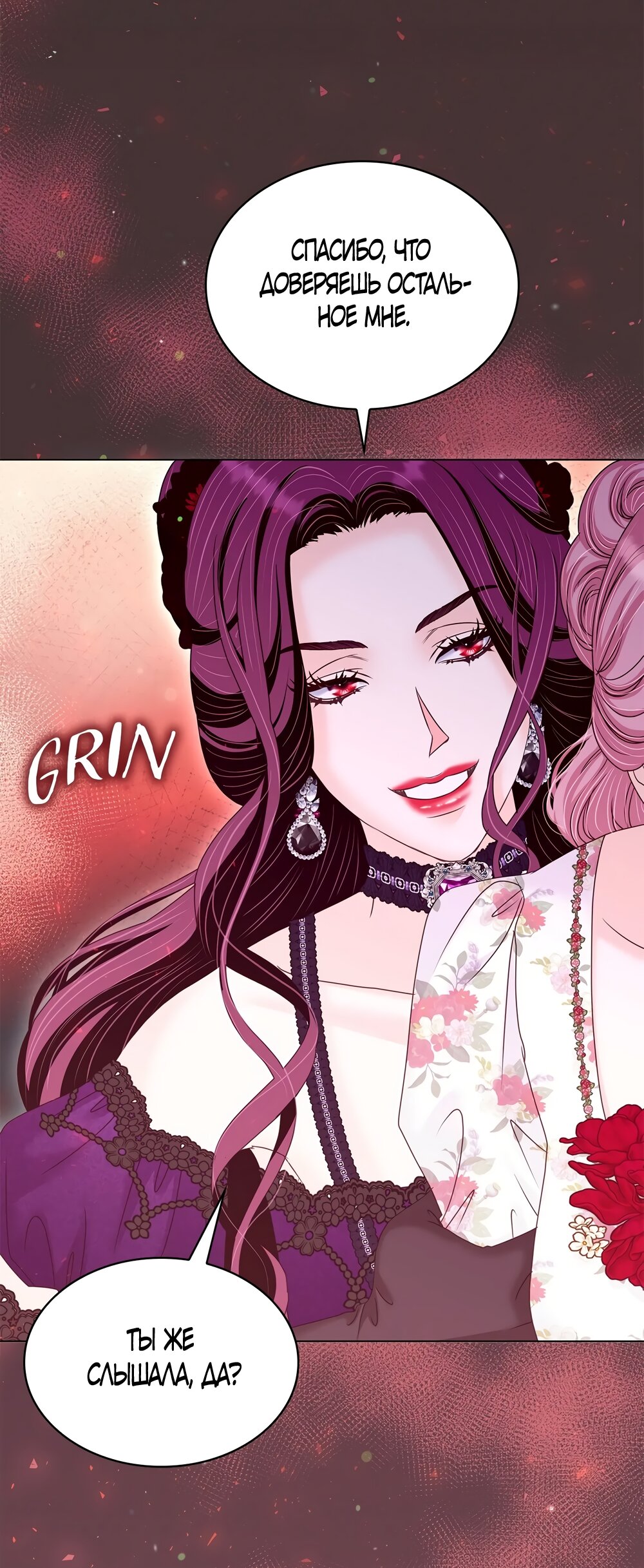 Манга Злодейка приручила безумного демона - Глава 52 Страница 21