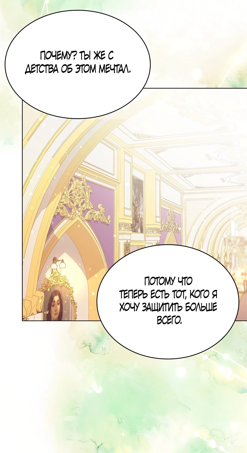 Манга Злодейка приручила безумного демона - Глава 52 Страница 32