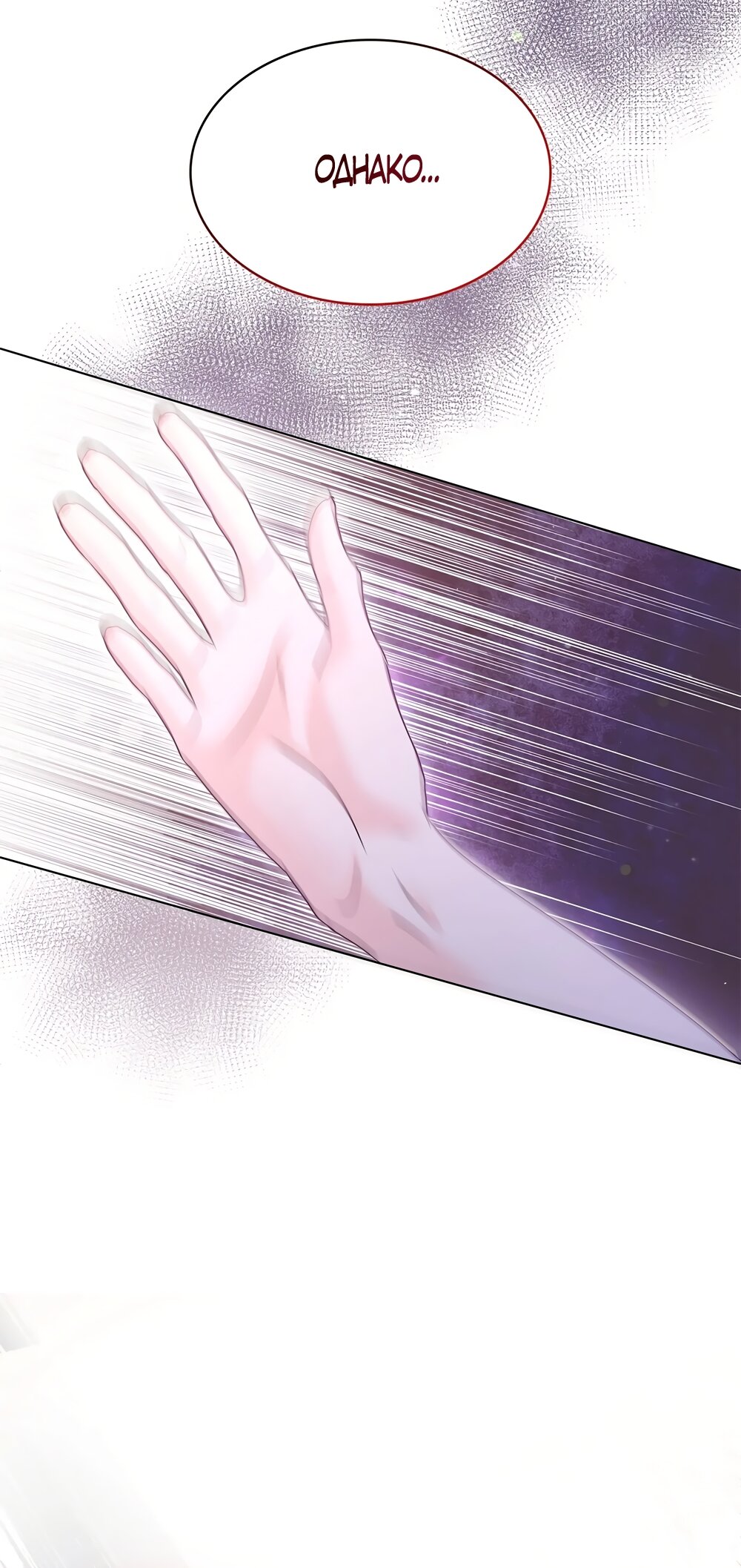 Манга Злодейка приручила безумного демона - Глава 52 Страница 17