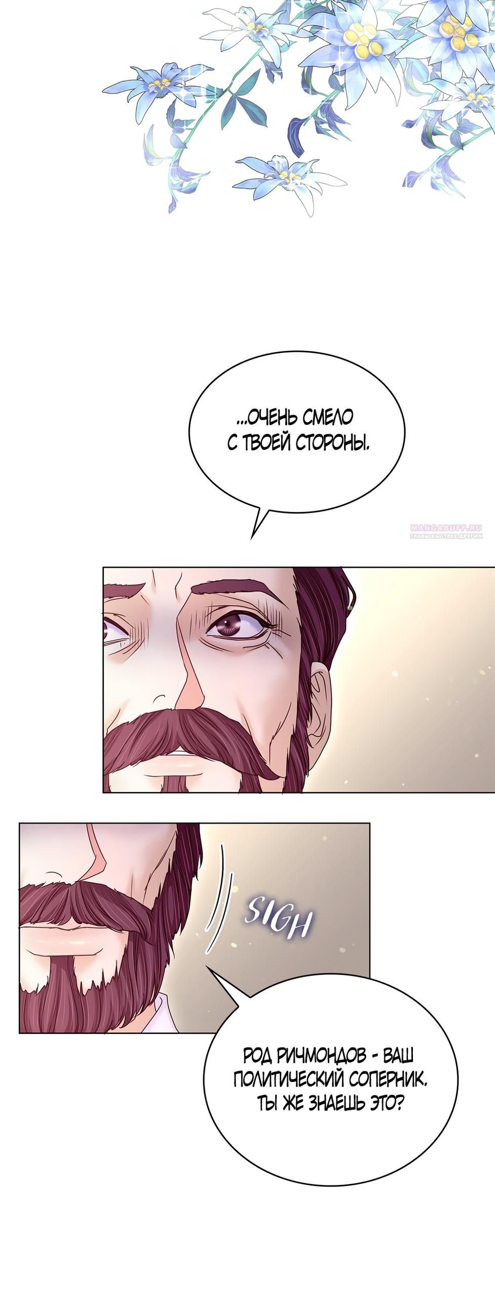 Манга Злодейка приручила безумного демона - Глава 52 Страница 46