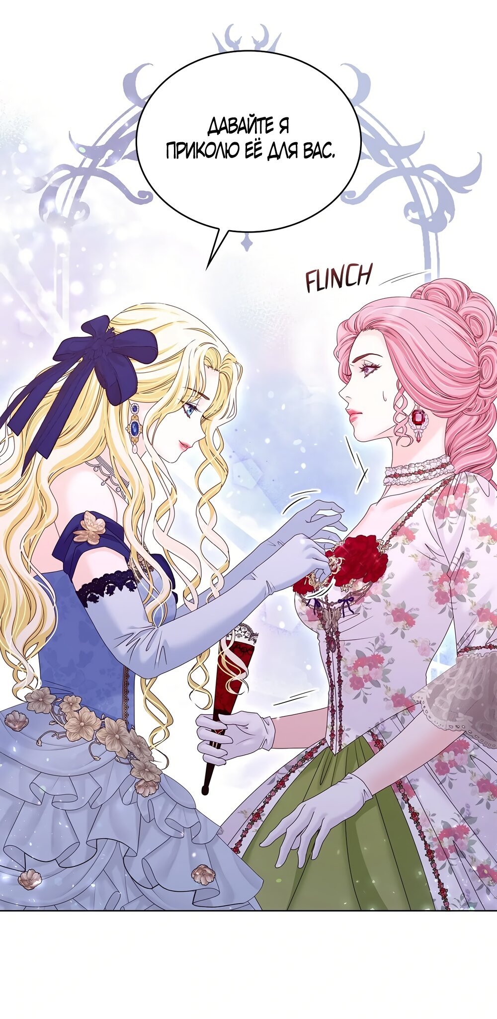 Манга Злодейка приручила безумного демона - Глава 51 Страница 12