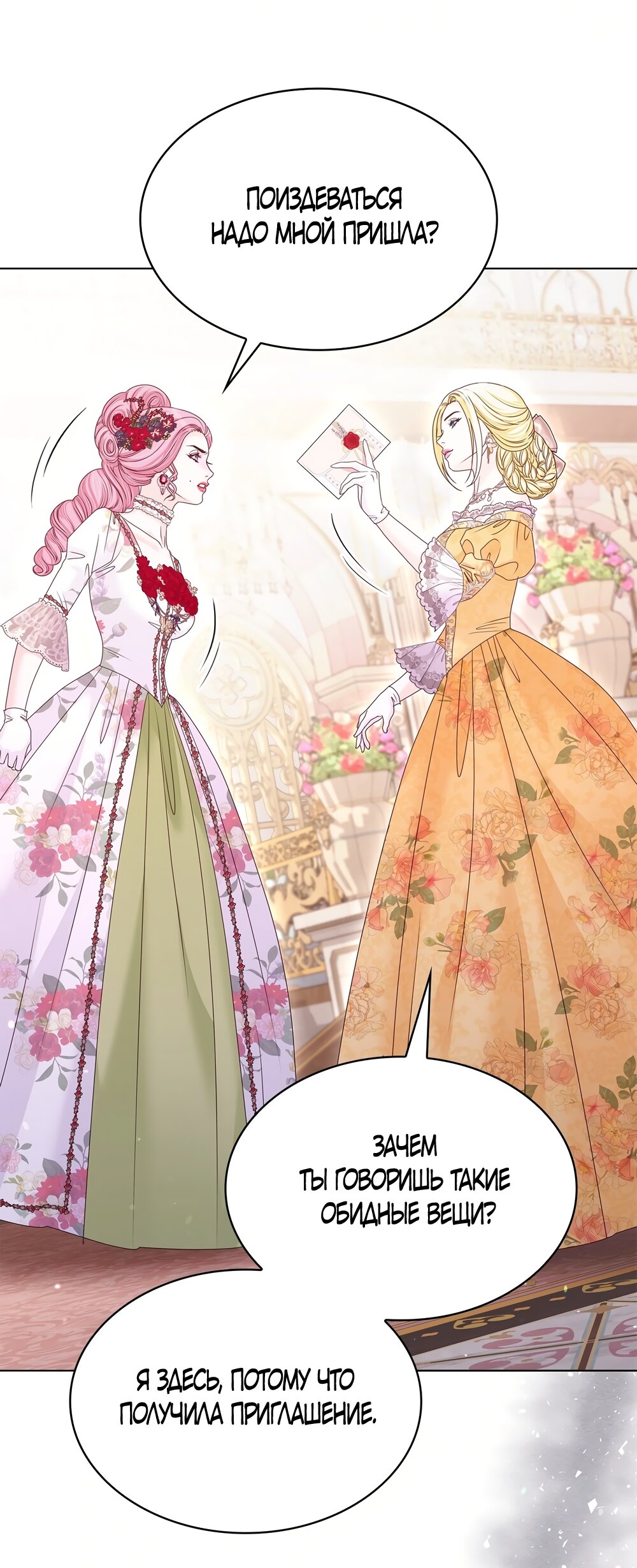 Манга Злодейка приручила безумного демона - Глава 51 Страница 65