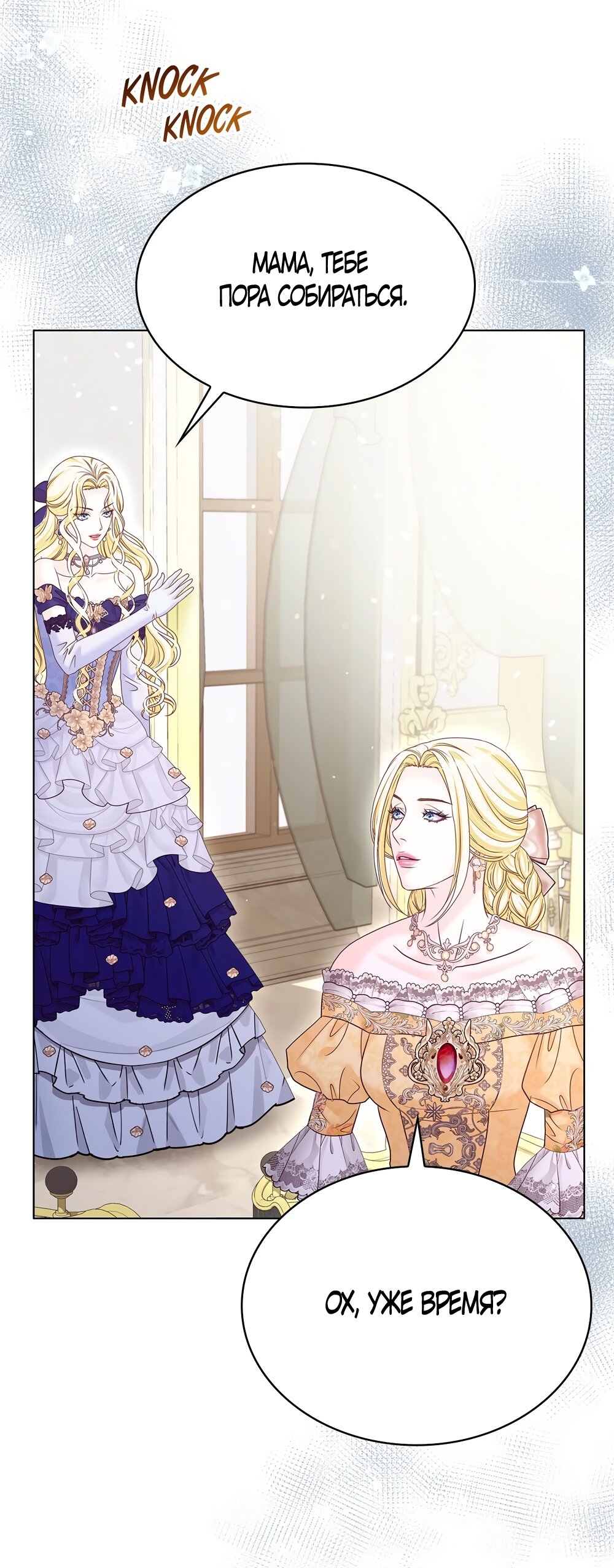 Манга Злодейка приручила безумного демона - Глава 51 Страница 55