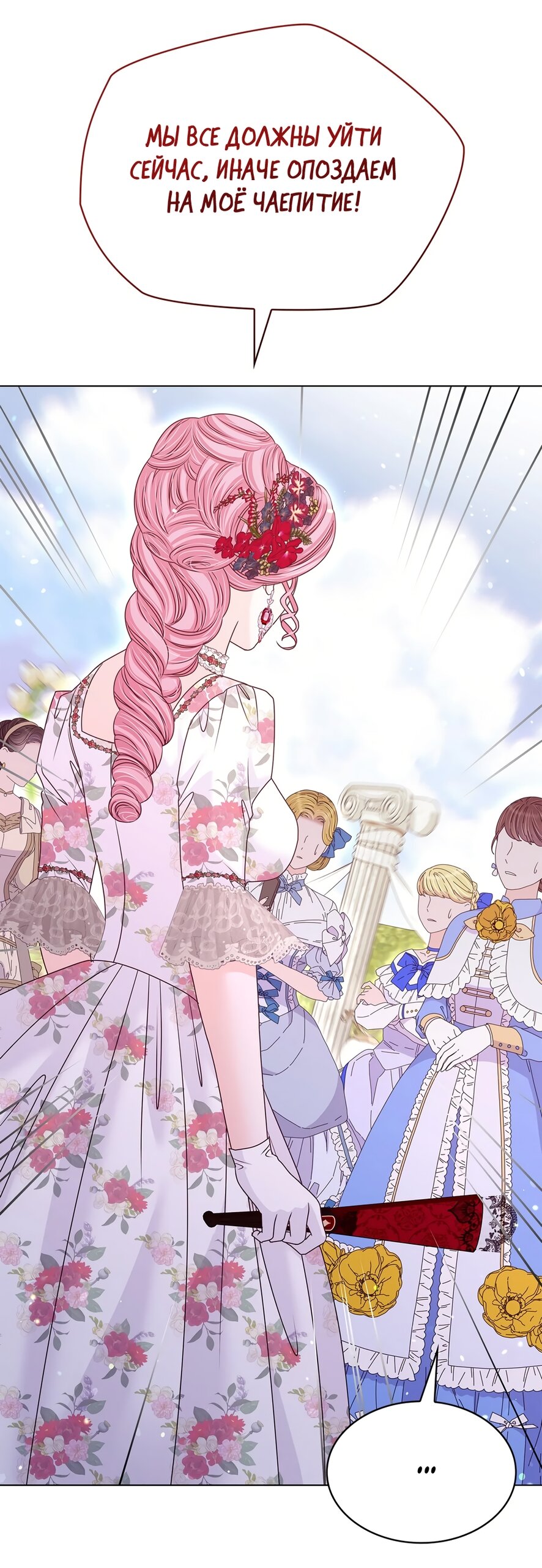 Манга Злодейка приручила безумного демона - Глава 51 Страница 41