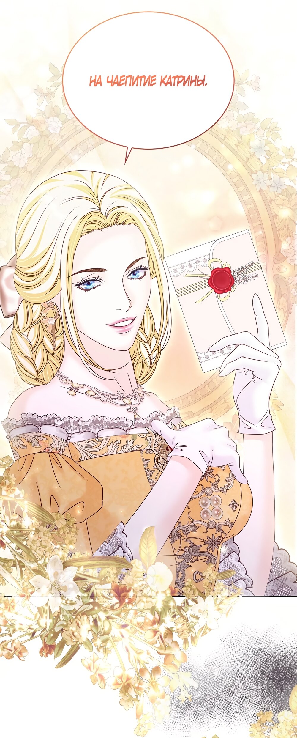 Манга Злодейка приручила безумного демона - Глава 51 Страница 57