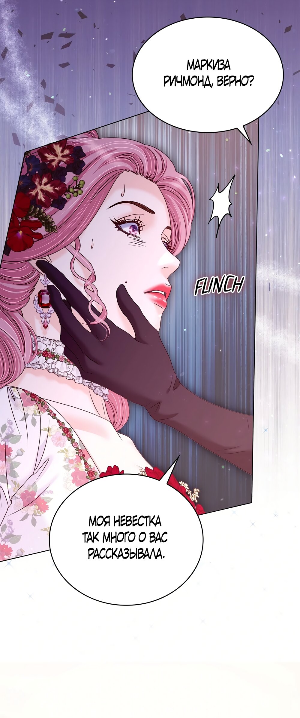 Манга Злодейка приручила безумного демона - Глава 51 Страница 33