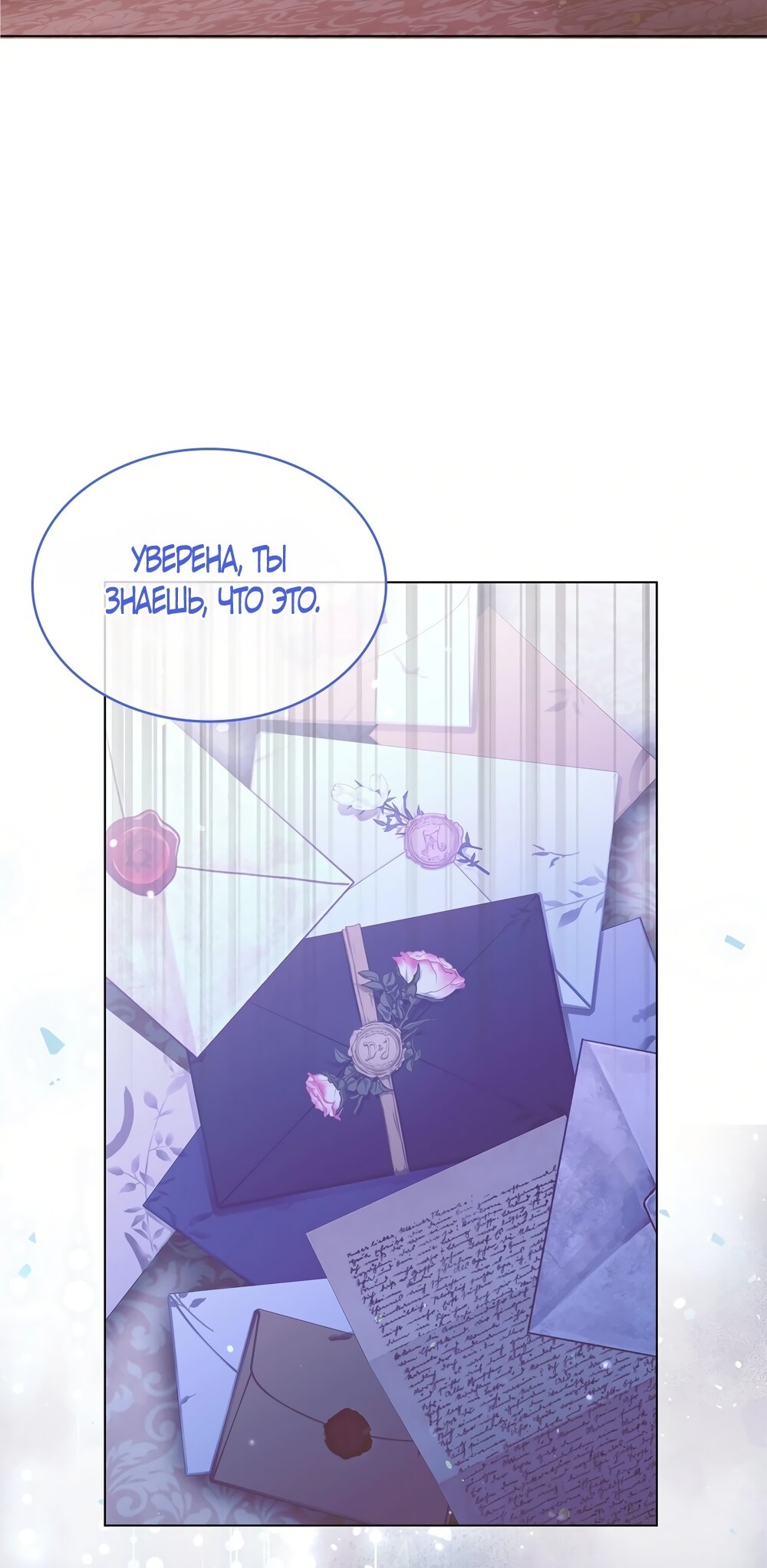 Манга Злодейка приручила безумного демона - Глава 51 Страница 68