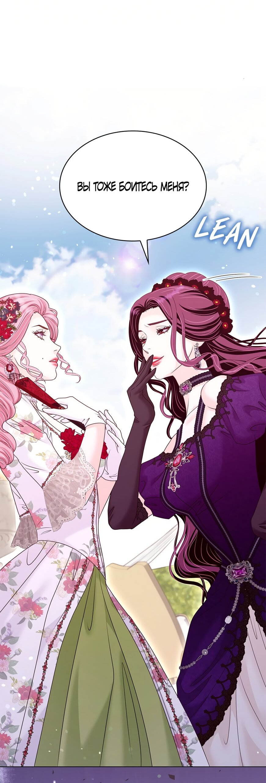 Манга Злодейка приручила безумного демона - Глава 51 Страница 32