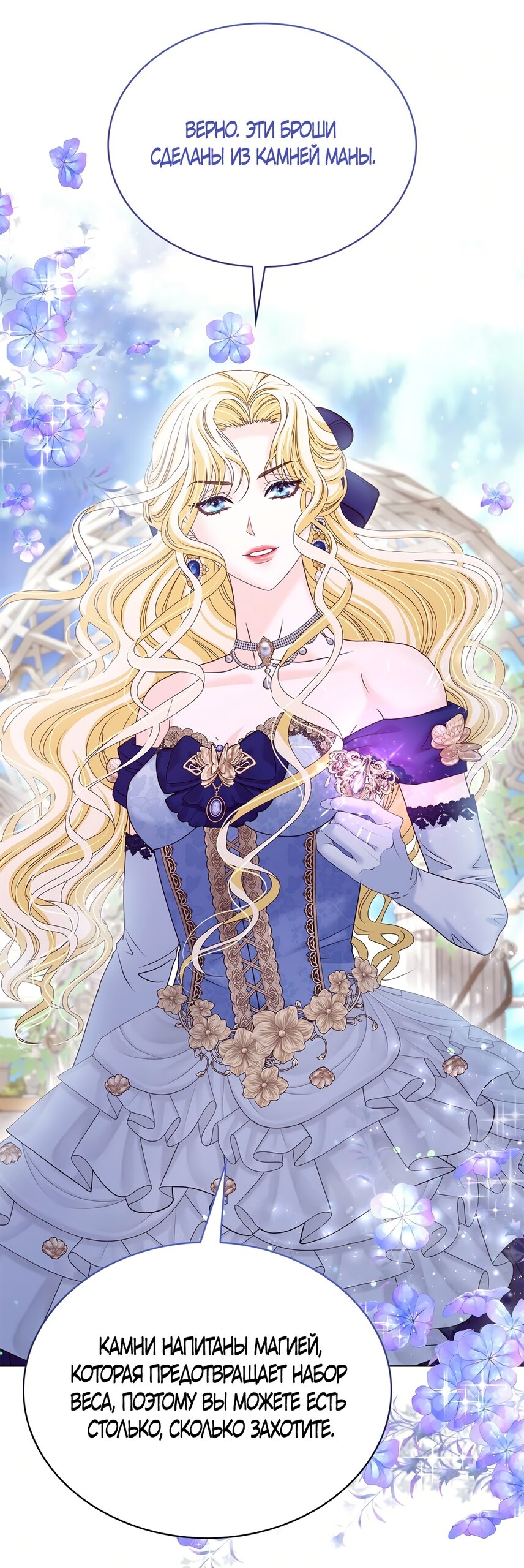 Манга Злодейка приручила безумного демона - Глава 51 Страница 4