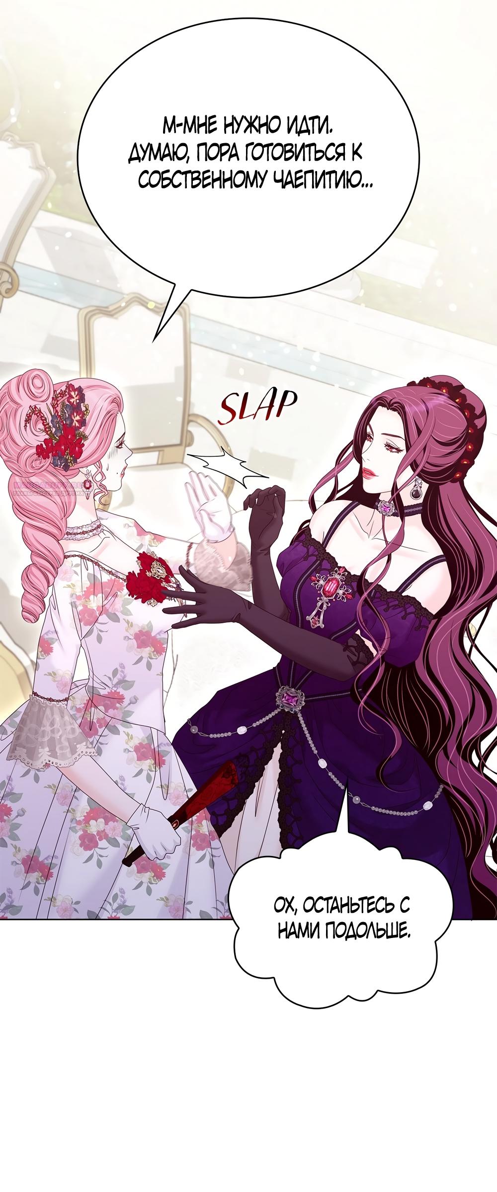 Манга Злодейка приручила безумного демона - Глава 51 Страница 34