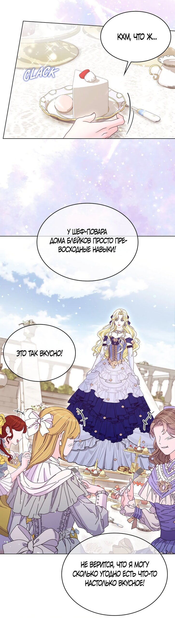 Манга Злодейка приручила безумного демона - Глава 51 Страница 7