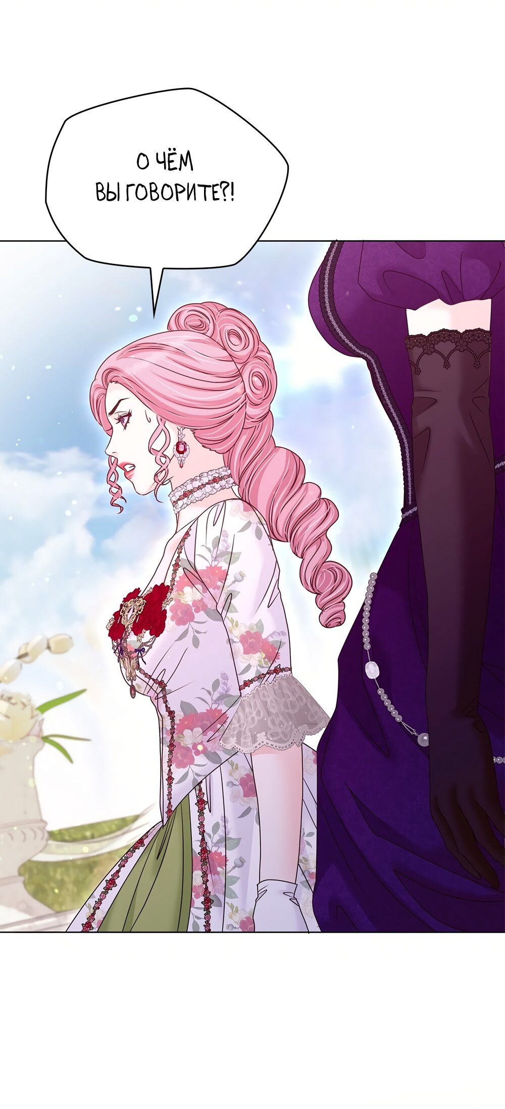 Манга Злодейка приручила безумного демона - Глава 51 Страница 44