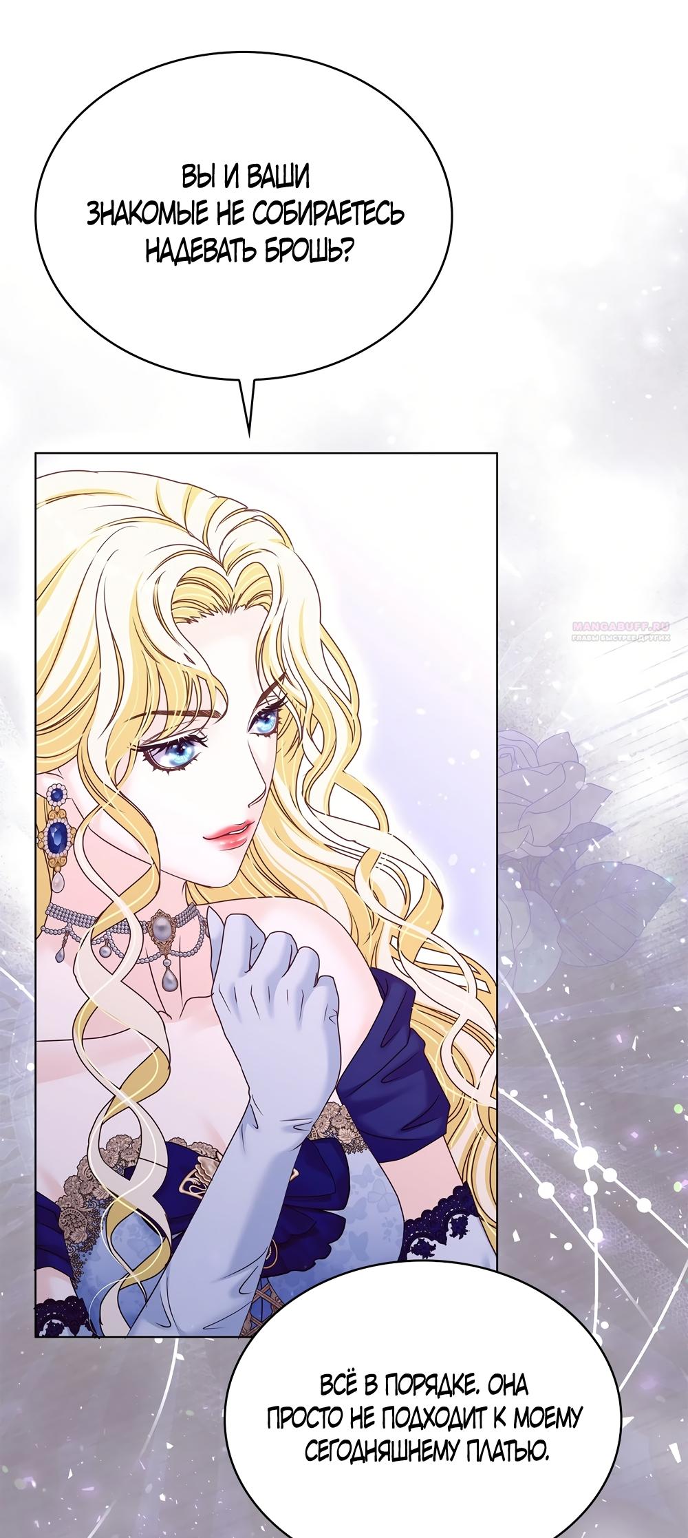 Манга Злодейка приручила безумного демона - Глава 51 Страница 10