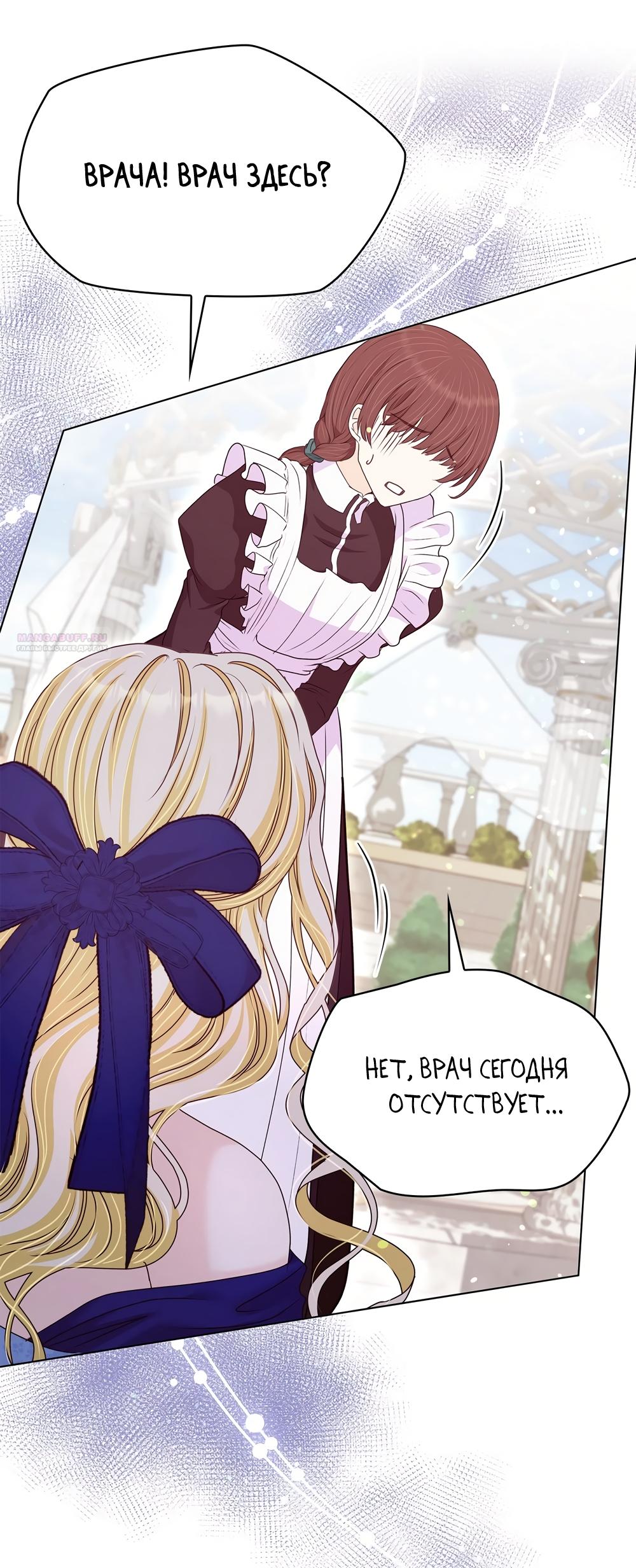 Манга Злодейка приручила безумного демона - Глава 51 Страница 22