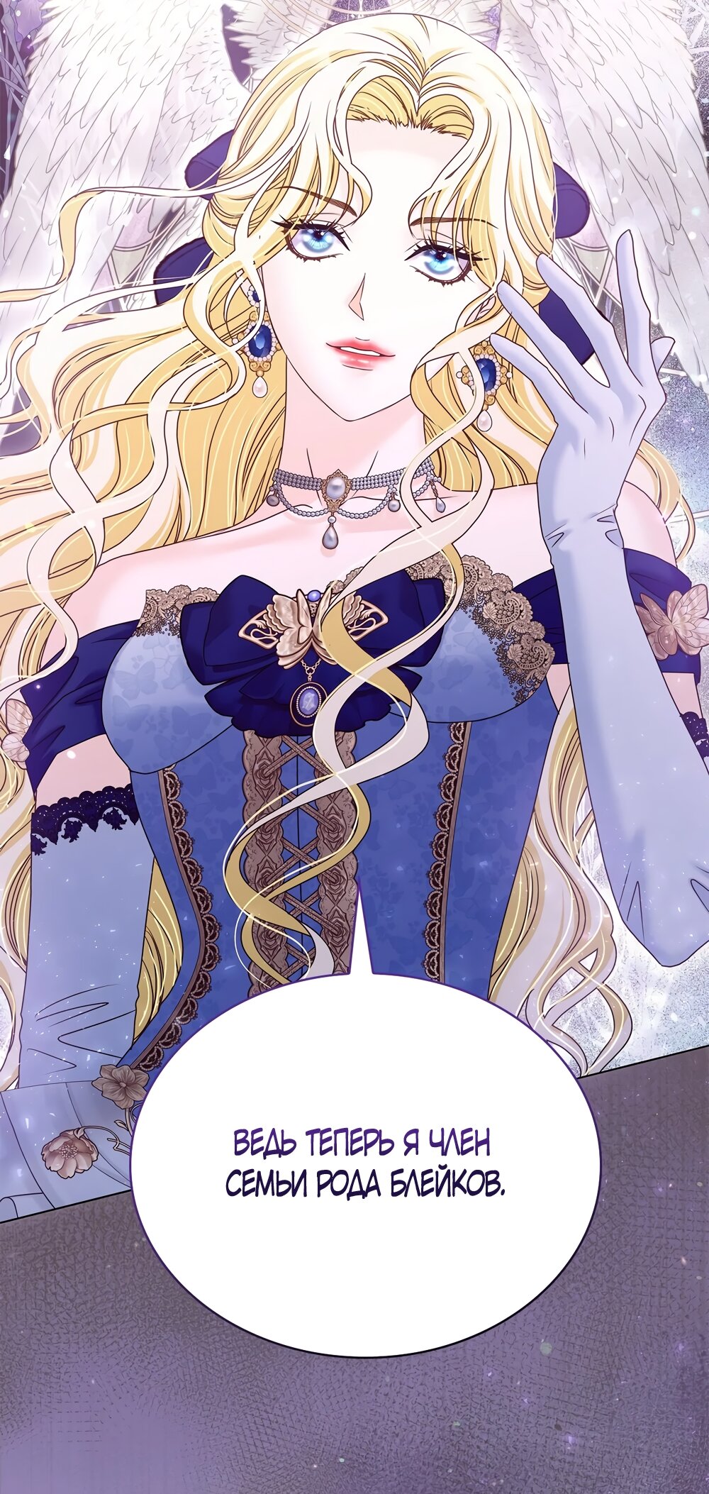 Манга Злодейка приручила безумного демона - Глава 51 Страница 15