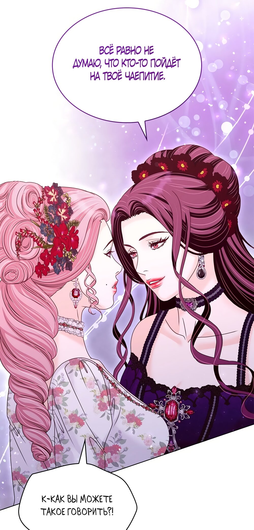 Манга Злодейка приручила безумного демона - Глава 51 Страница 39