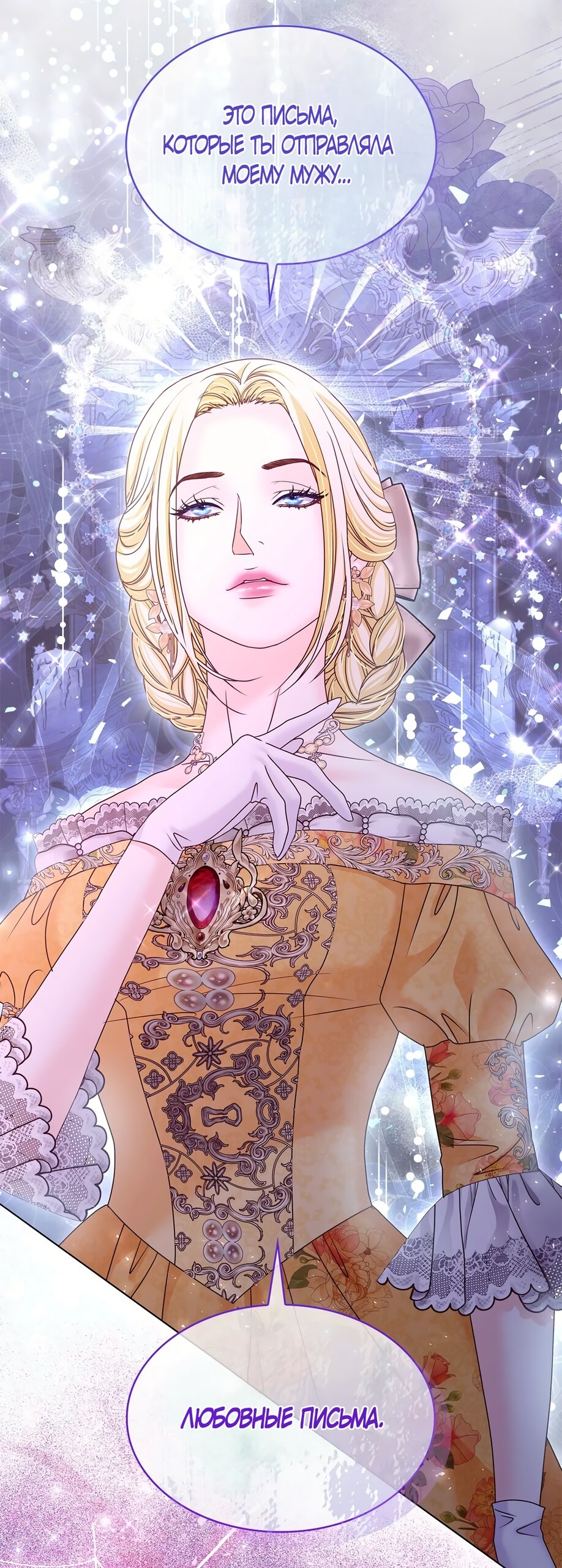 Манга Злодейка приручила безумного демона - Глава 51 Страница 69