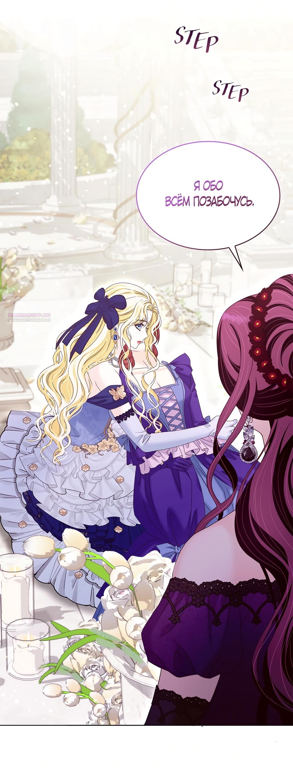Манга Злодейка приручила безумного демона - Глава 51 Страница 26
