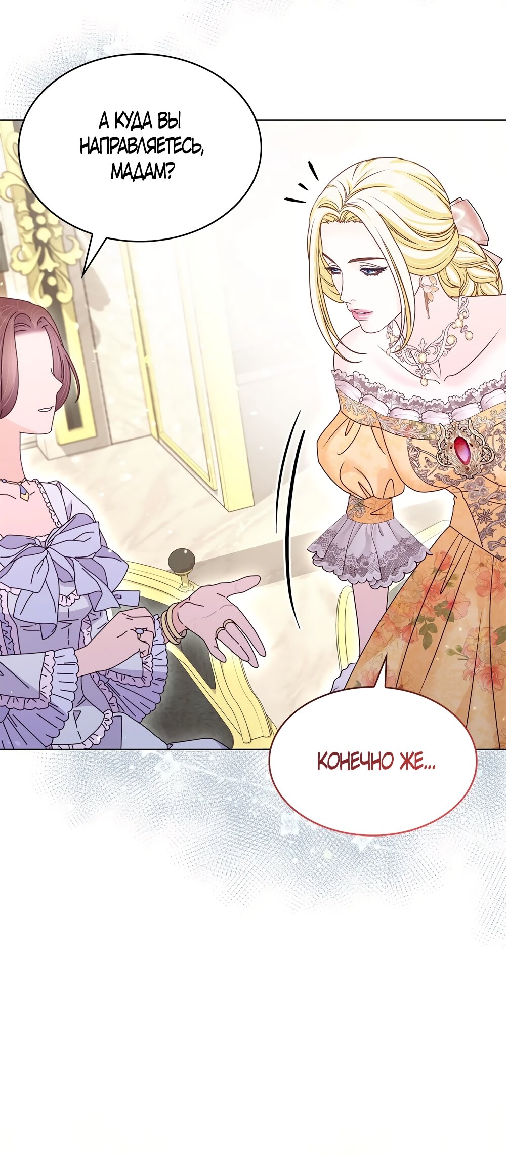 Манга Злодейка приручила безумного демона - Глава 51 Страница 56