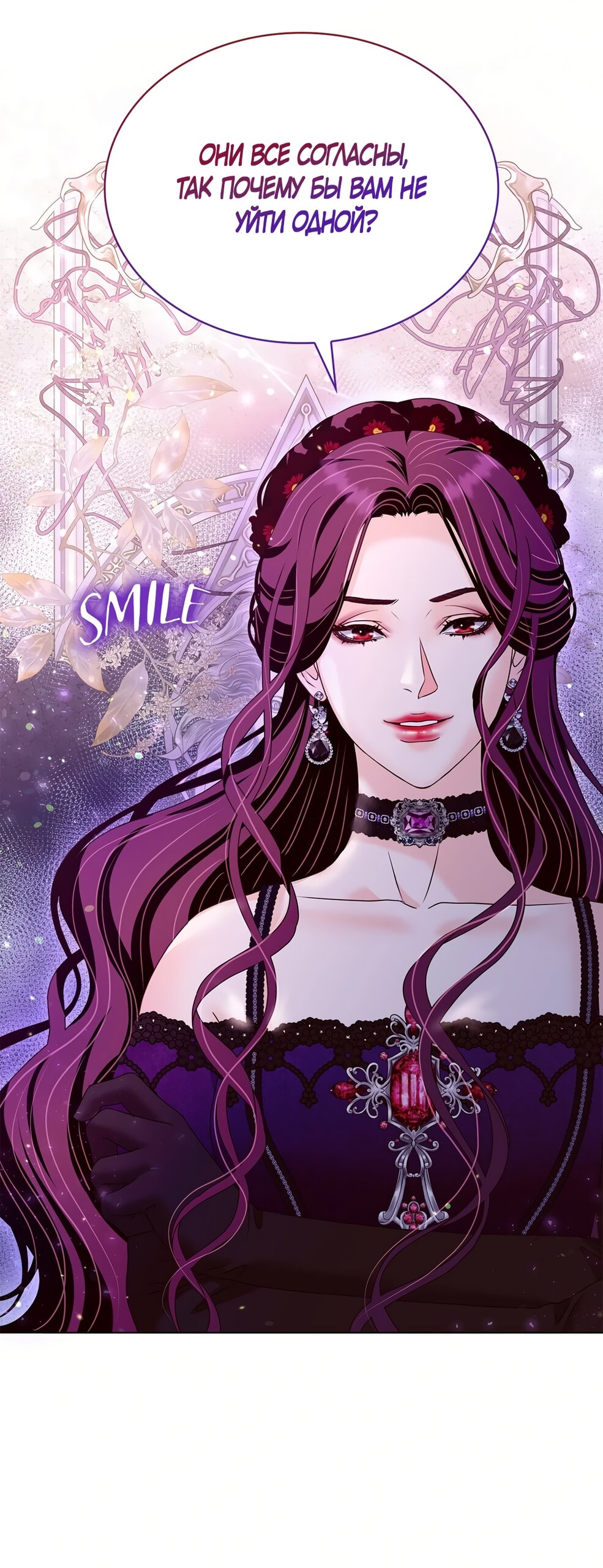 Манга Злодейка приручила безумного демона - Глава 51 Страница 45