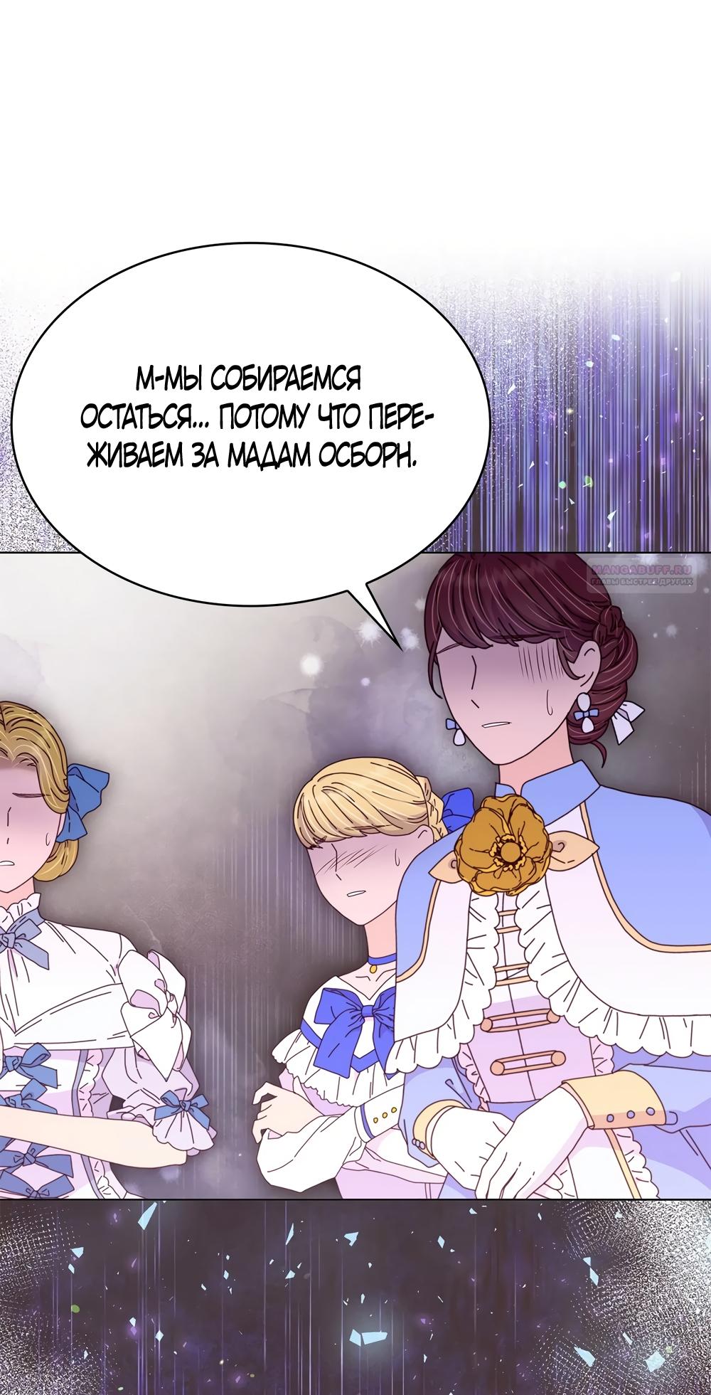 Манга Злодейка приручила безумного демона - Глава 51 Страница 42