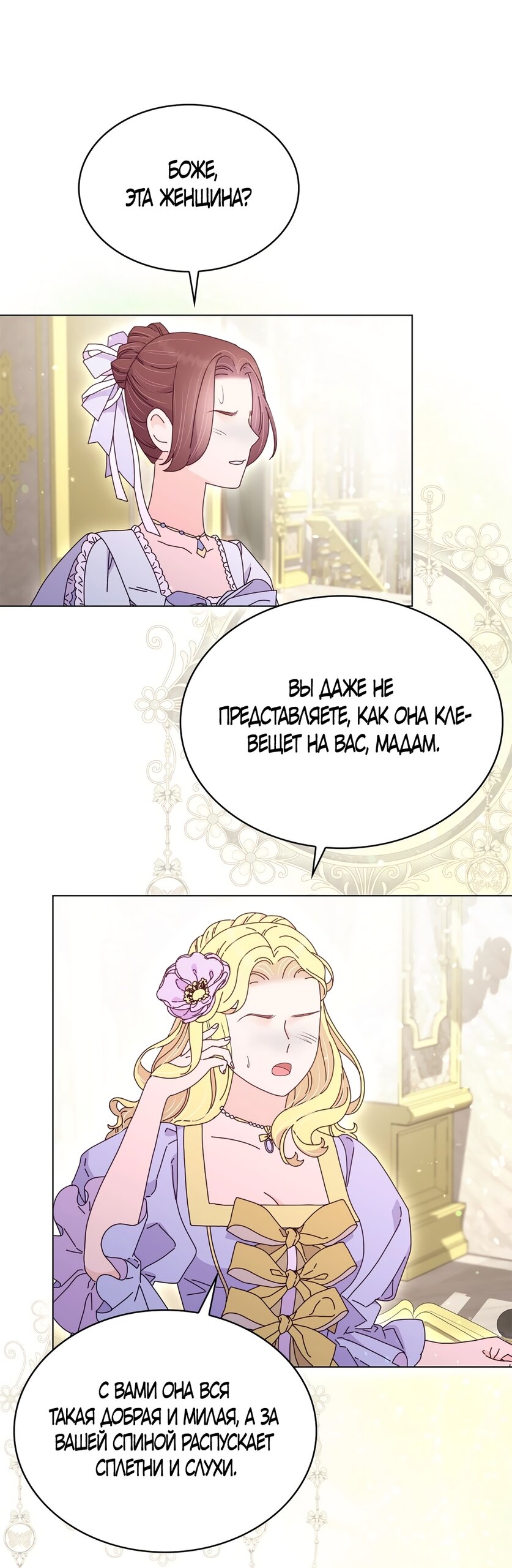 Манга Злодейка приручила безумного демона - Глава 51 Страница 52