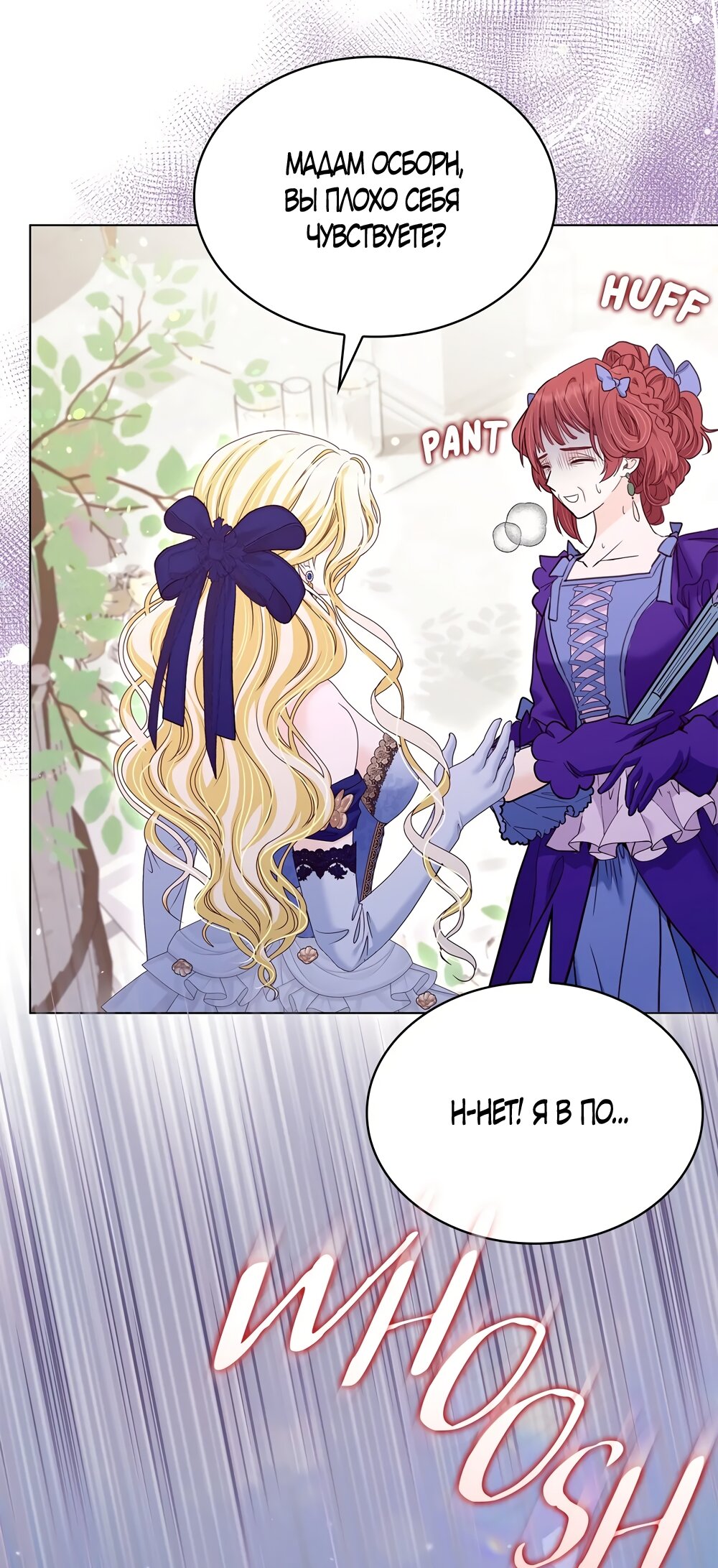 Манга Злодейка приручила безумного демона - Глава 51 Страница 19