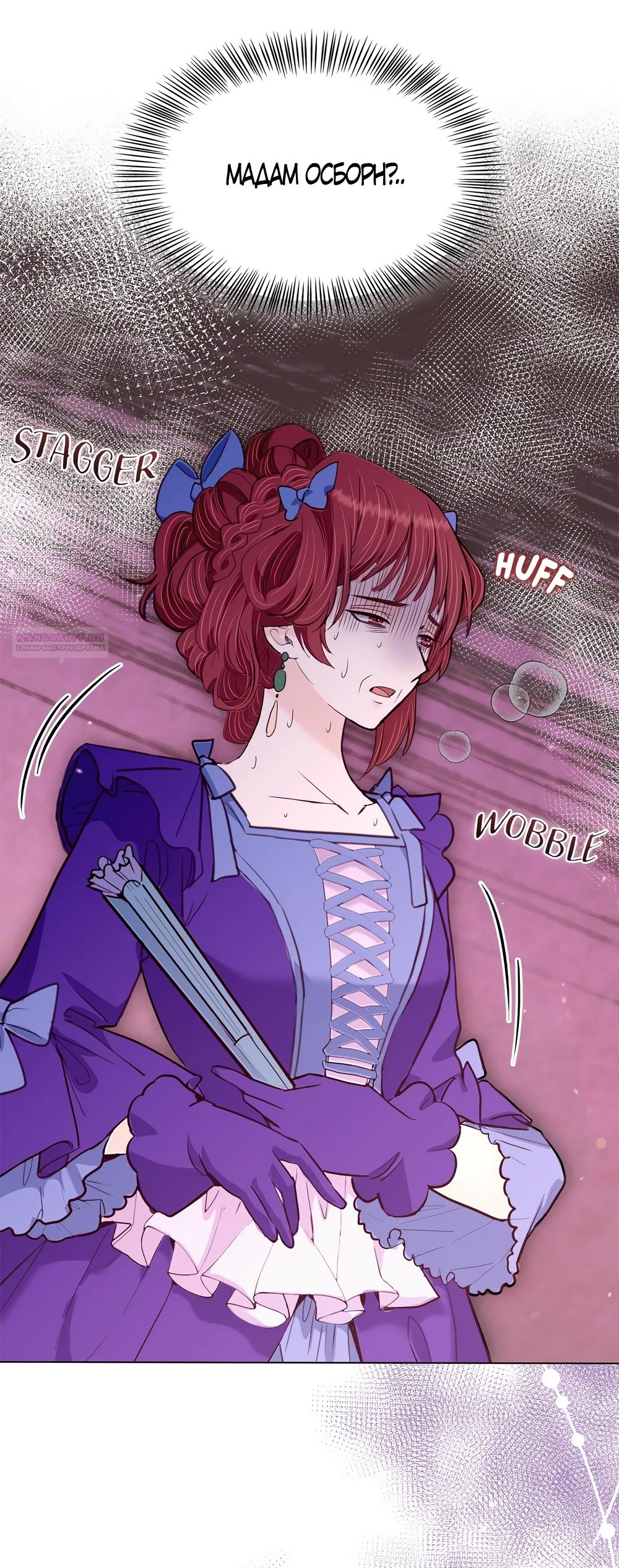 Манга Злодейка приручила безумного демона - Глава 51 Страница 18