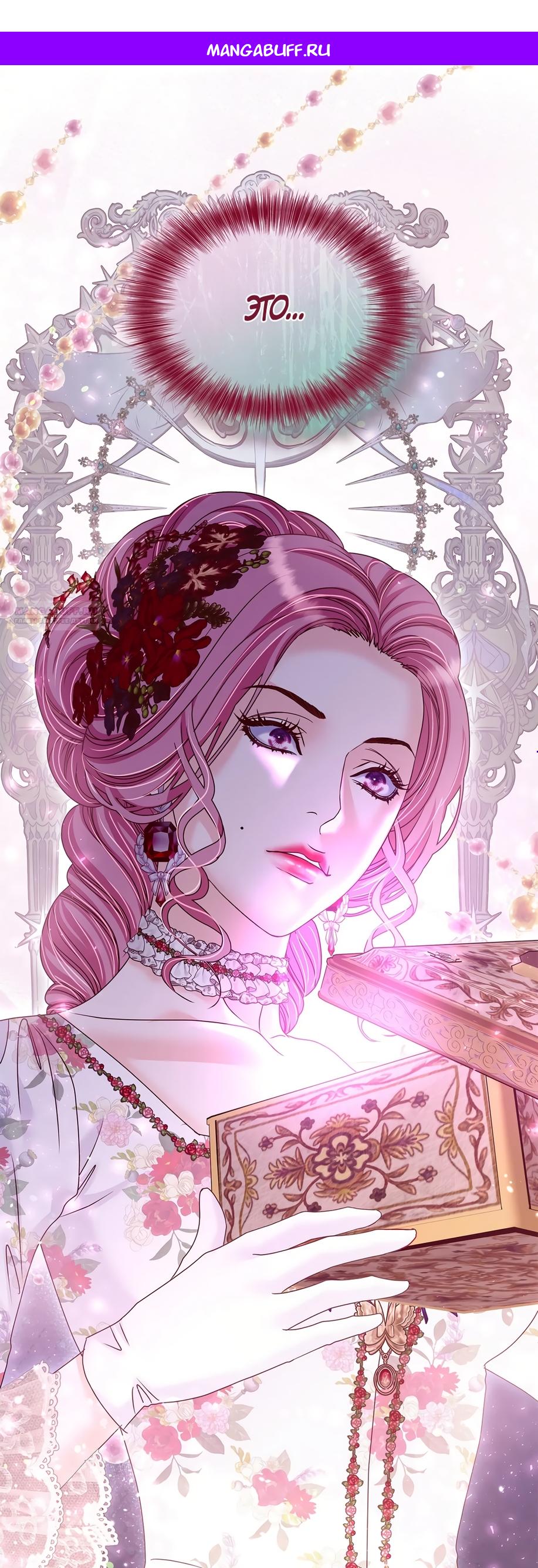 Манга Злодейка приручила безумного демона - Глава 51 Страница 1