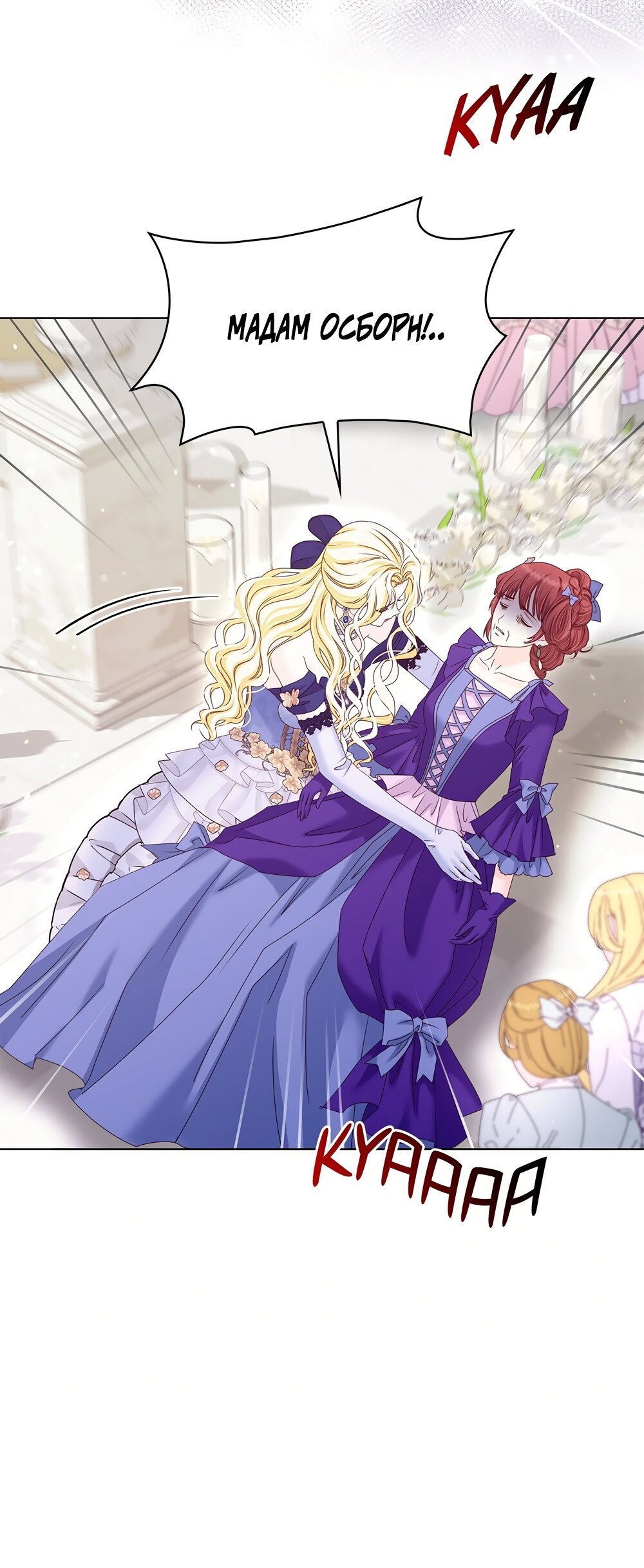 Манга Злодейка приручила безумного демона - Глава 51 Страница 21