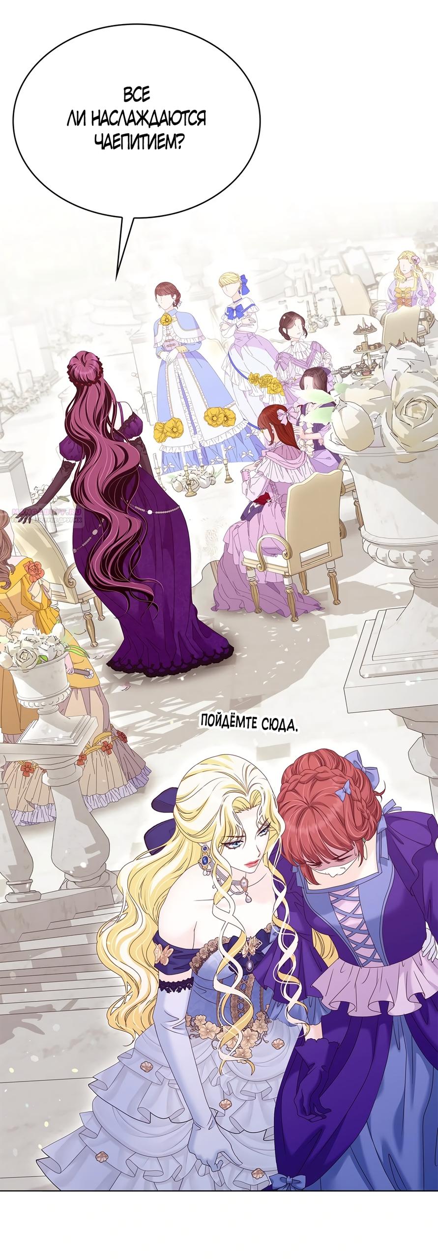 Манга Злодейка приручила безумного демона - Глава 51 Страница 30