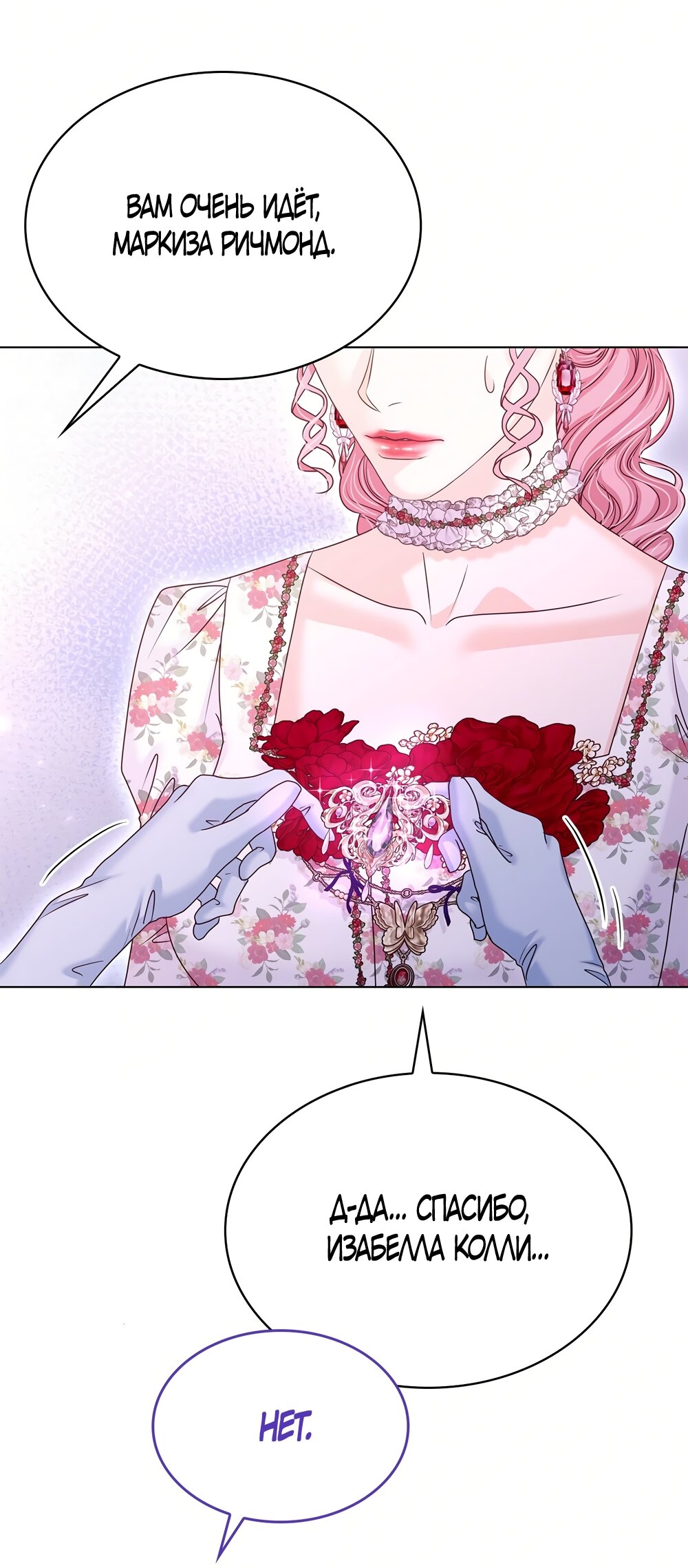 Манга Злодейка приручила безумного демона - Глава 51 Страница 13