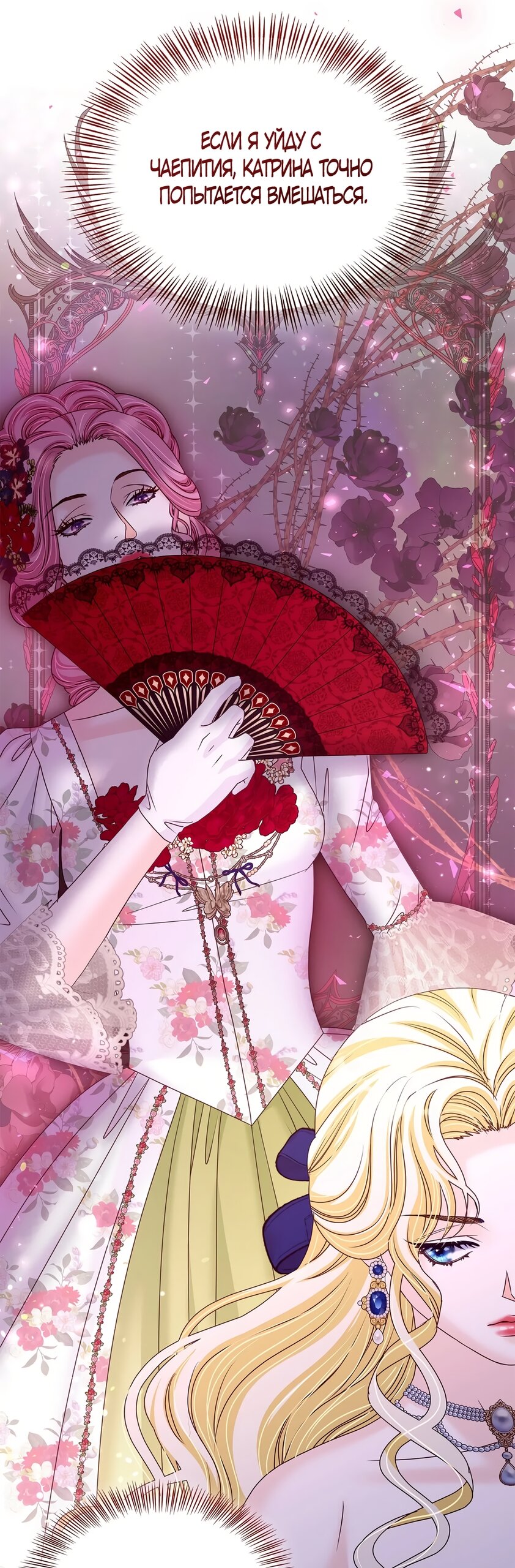 Манга Злодейка приручила безумного демона - Глава 51 Страница 24